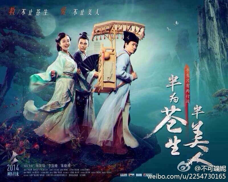 Ban Wei Cang Sheng Ban Mei Ren《半为苍生半美人》2014 part1