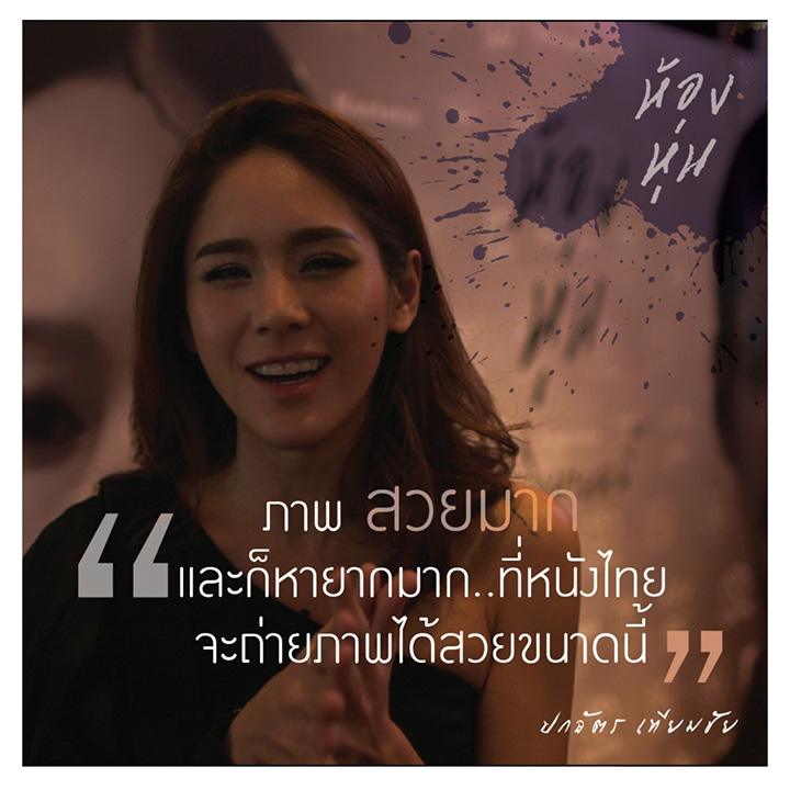 จิ๊บ ปกฉัตรโครตสวย