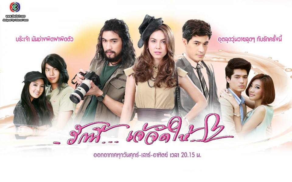 กระทืบ LIKE  รักนี้เจ้จัดให้ ละครที่จะทำให้ โฬมพัชฏะ ชิงนักแสดงนำชายให้ปี
