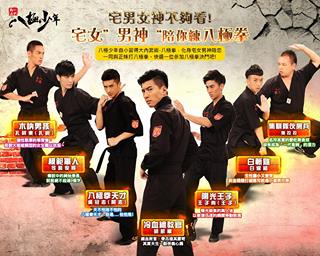 Ba Ji Shao Nian