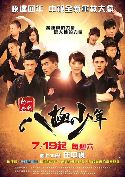 Ba Ji Shao Nian