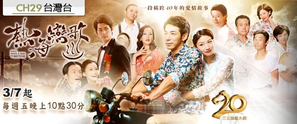 Once Upon a Time in Beitou