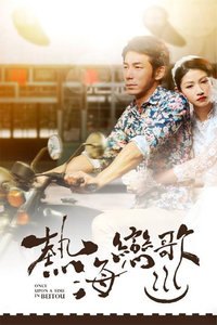 Once Upon a Time in Beitou