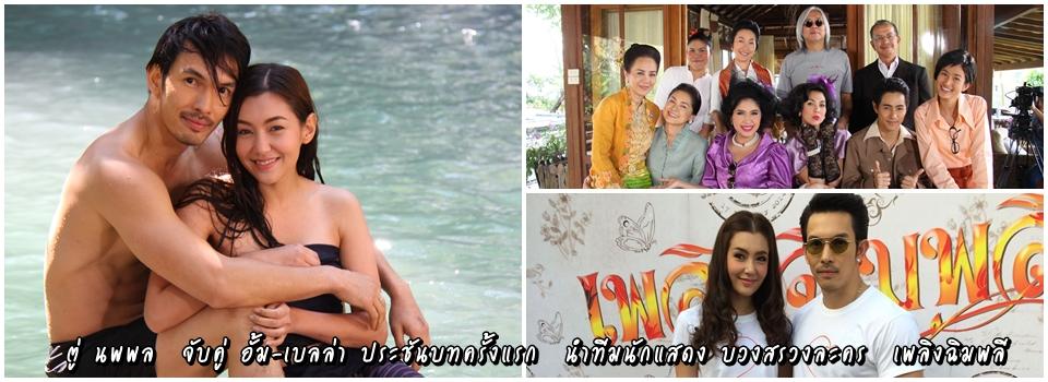 อัพเดทละครช่อง 3 ที่กำลังถ่ายทำน่าดูมาก