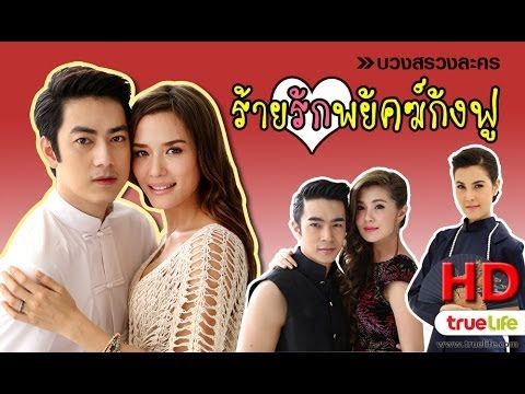 อัพเดทละครช่อง 3 ที่กำลังถ่ายทำน่าดูมาก