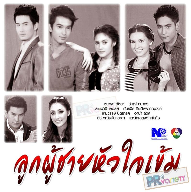 อัพเดทละครช่อง 7 สุดเข้มข้น