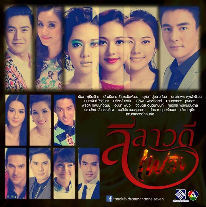 อัพเดทละครช่อง 7 สุดเข้มข้น