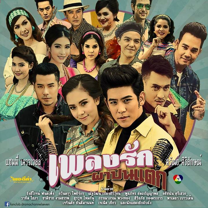 อัพเดทละครช่อง 7 สุดเข้มข้น