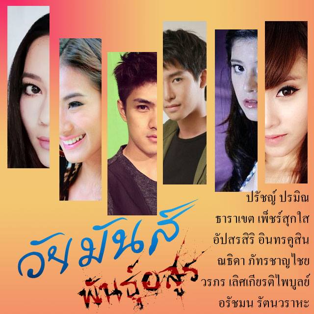 อัพเดทละครช่อง 7 สุดเข้มข้น