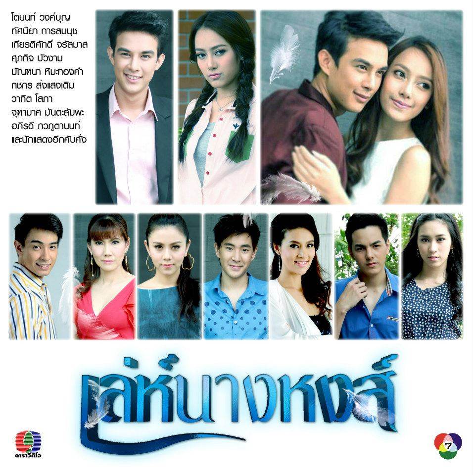 อัพเดทละครช่อง 7 สุดเข้มข้น
