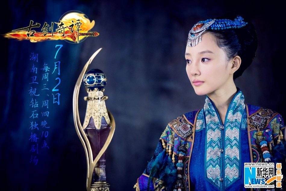 มหัศจรรย์กระบี่จ้าวพิภพ 《古剑奇谭》Ancient Sword Fantasy 2013 part83