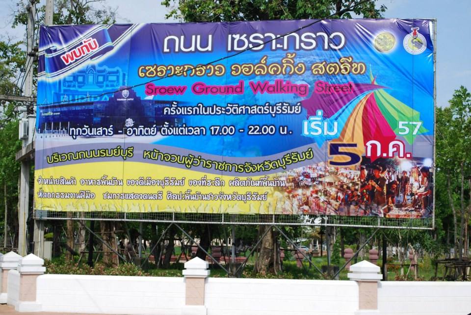 เตรียมพบกับถนนคนเดินนครบุรีรัมย์เร็วๆนี้