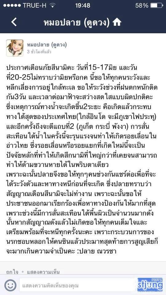 ขนลุกเลย หมอปลาย คำทำนายสึนามิในไทย