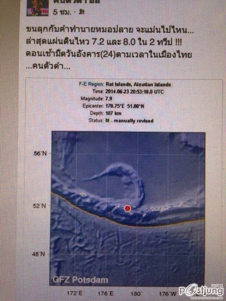 ขนลุกเลย หมอปลาย คำทำนายสึนามิในไทย
