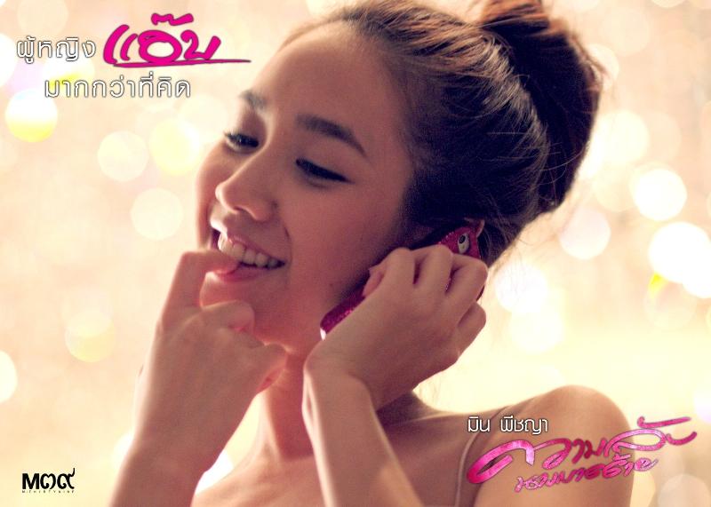 ภาพสุดแซ่บ!!! มิน-พีชญา กับหนังเรื่องใหม่