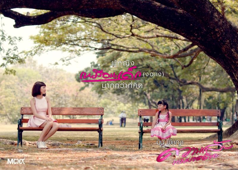 ภาพสุดแซ่บ!!! มิน-พีชญา กับหนังเรื่องใหม่