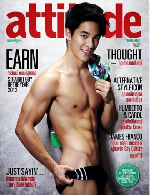 ปกฮอต ATTITUDE