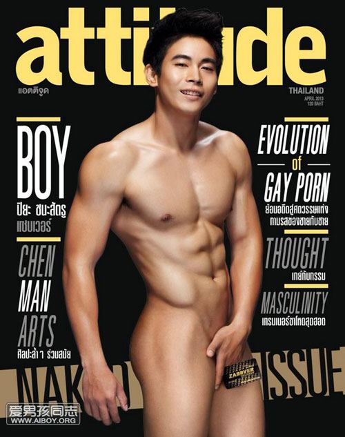 ปกฮอต ATTITUDE