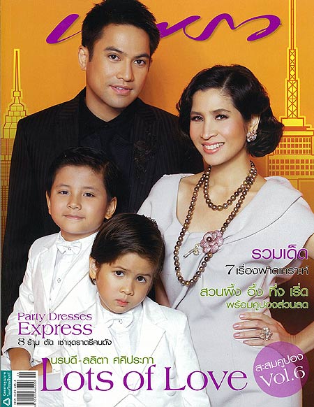 หมิว ลลิตา แต่งกับคุณนรบดี ศศิประภา ลูกชายคนเดียวของพล.อ.อรรคเดช ศศิประภา