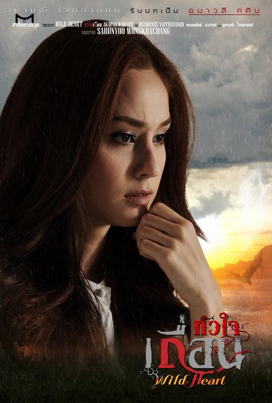 คืนนี้เเล้ว ละครหัวใจเถื่อน ช่อง7 ตอนเเรก!! ฟินเเน่ ถึงใจถึงอารมณ์