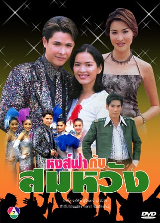 ย้อนวันวานปี พ.ศ. 2544 ปีที่มีแต่ละครทรงคุณค่าที่ตราตรึงอยู่ในหัวใจ มีเรื่องไหนบ้าง เรามาดูกันค่ะ!!!