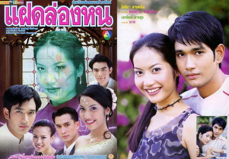 ย้อนวันวานปี พ.ศ. 2544 ปีที่มีแต่ละครทรงคุณค่าที่ตราตรึงอยู่ในหัวใจ มีเรื่องไหนบ้าง เรามาดูกันค่ะ!!!