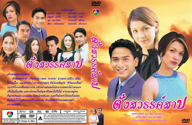 ย้อนวันวานปี พ.ศ. 2544 ปีที่มีแต่ละครทรงคุณค่าที่ตราตรึงอยู่ในหัวใจ มีเรื่องไหนบ้าง เรามาดูกันค่ะ!!!