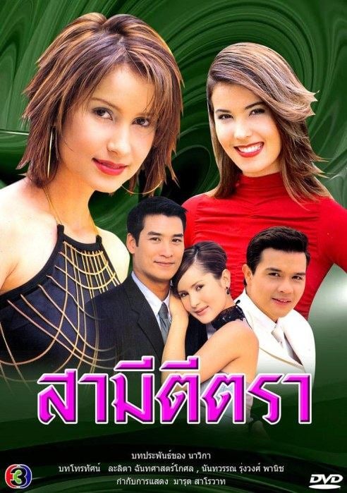 ย้อนวันวานปี พ.ศ. 2544 ปีที่มีแต่ละครทรงคุณค่าที่ตราตรึงอยู่ในหัวใจ มีเรื่องไหนบ้าง เรามาดูกันค่ะ!!!
