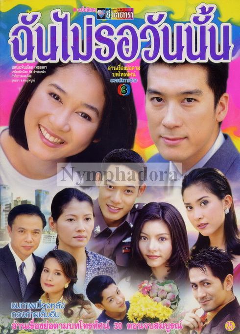 ย้อนวันวานปี พ.ศ. 2544 ปีที่มีแต่ละครทรงคุณค่าที่ตราตรึงอยู่ในหัวใจ มีเรื่องไหนบ้าง เรามาดูกันค่ะ!!!