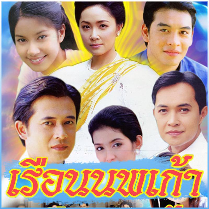 ย้อนวันวานปี พ.ศ. 2544 ปีที่มีแต่ละครทรงคุณค่าที่ตราตรึงอยู่ในหัวใจ มีเรื่องไหนบ้าง เรามาดูกันค่ะ!!!