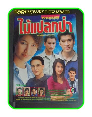 ย้อนวันวานปี พ.ศ. 2544 ปีที่มีแต่ละครทรงคุณค่าที่ตราตรึงอยู่ในหัวใจ มีเรื่องไหนบ้าง เรามาดูกันค่ะ!!!