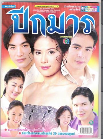 ย้อนวันวานปี พ.ศ. 2545 อีกหนึ่งปีที่มีแต่ละครทรงคุณค่าในความทรงจำ มีเรื่องไหนบ้าง มาดูกันเลยค่าาา!!!