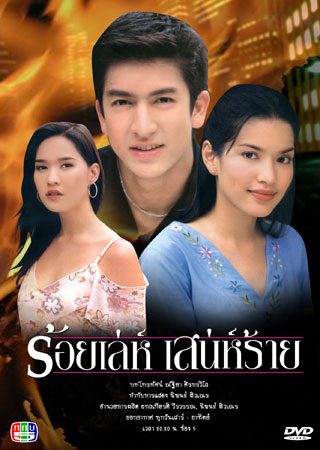 ย้อนวันวานปี พ.ศ. 2545 อีกหนึ่งปีที่มีแต่ละครทรงคุณค่าในความทรงจำ มีเรื่องไหนบ้าง มาดูกันเลยค่าาา!!!