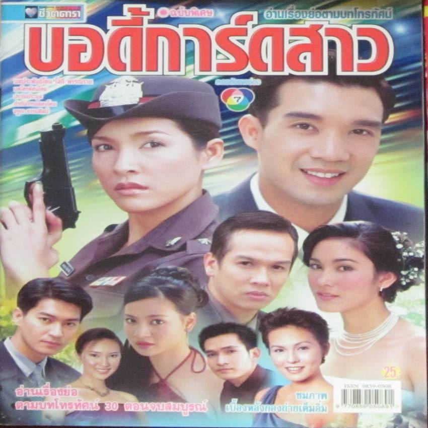 ย้อนวันวานปี พ.ศ. 2545 อีกหนึ่งปีที่มีแต่ละครทรงคุณค่าในความทรงจำ มีเรื่องไหนบ้าง มาดูกันเลยค่าาา!!!