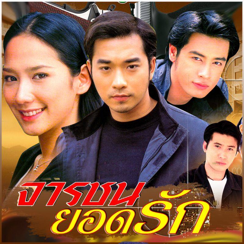 ย้อนวันวานปี พ.ศ. 2545 อีกหนึ่งปีที่มีแต่ละครทรงคุณค่าในความทรงจำ มีเรื่องไหนบ้าง มาดูกันเลยค่าาา!!!
