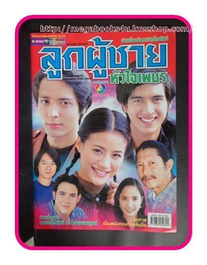 ย้อนวันวานปี พ.ศ. 2545 อีกหนึ่งปีที่มีแต่ละครทรงคุณค่าในความทรงจำ มีเรื่องไหนบ้าง มาดูกันเลยค่าาา!!!