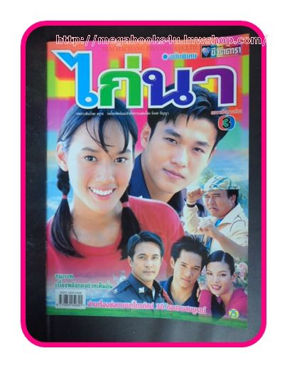 ย้อนวันวานปี พ.ศ. 2545 อีกหนึ่งปีที่มีแต่ละครทรงคุณค่าในความทรงจำ มีเรื่องไหนบ้าง มาดูกันเลยค่าาา!!!