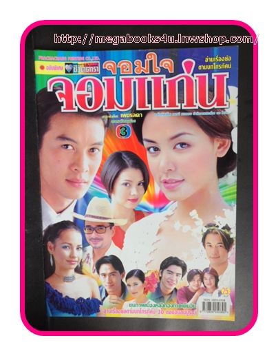 ย้อนวันวานปี พ.ศ. 2545 อีกหนึ่งปีที่มีแต่ละครทรงคุณค่าในความทรงจำ มีเรื่องไหนบ้าง มาดูกันเลยค่าาา!!!
