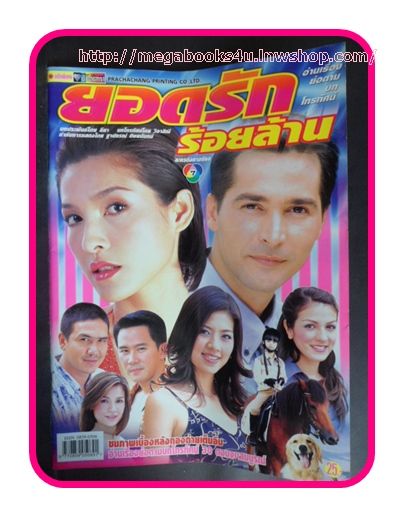 ย้อนวันวานปี พ.ศ. 2545 อีกหนึ่งปีที่มีแต่ละครทรงคุณค่าในความทรงจำ มีเรื่องไหนบ้าง มาดูกันเลยค่าาา!!!