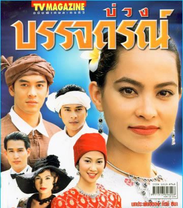 ย้อนวันวานปี พ.ศ. 2545 อีกหนึ่งปีที่มีแต่ละครทรงคุณค่าในความทรงจำ มีเรื่องไหนบ้าง มาดูกันเลยค่าาา!!!