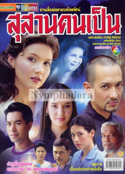 ย้อนวันวานปี พ.ศ. 2545 อีกหนึ่งปีที่มีแต่ละครทรงคุณค่าในความทรงจำ มีเรื่องไหนบ้าง มาดูกันเลยค่าาา!!!