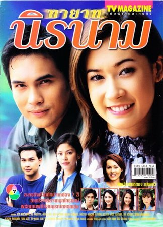 ย้อนวันวานปี พ.ศ. 2545 อีกหนึ่งปีที่มีแต่ละครทรงคุณค่าในความทรงจำ มีเรื่องไหนบ้าง มาดูกันเลยค่าาา!!!