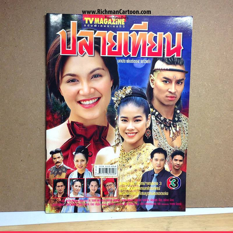 ย้อนวันวานปี พ.ศ. 2545 อีกหนึ่งปีที่มีแต่ละครทรงคุณค่าในความทรงจำ มีเรื่องไหนบ้าง มาดูกันเลยค่าาา!!!
