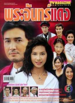 ย้อนวันวานปี พ.ศ. 2545 อีกหนึ่งปีที่มีแต่ละครทรงคุณค่าในความทรงจำ มีเรื่องไหนบ้าง มาดูกันเลยค่าาา!!!