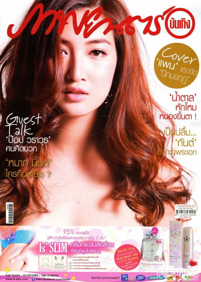 แพนเค้ก-เขมนิจ @ ภาพยนตร์บันเทิง vol.40 no.1883 July 2014