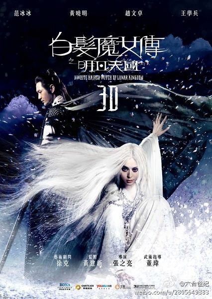 เดชนางพญาผมขาว The White Haired Witch of Lunar Kingdom 3D part6