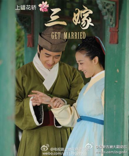 《上错花轿之三嫁奇缘》 Three married Romance 2013 part2