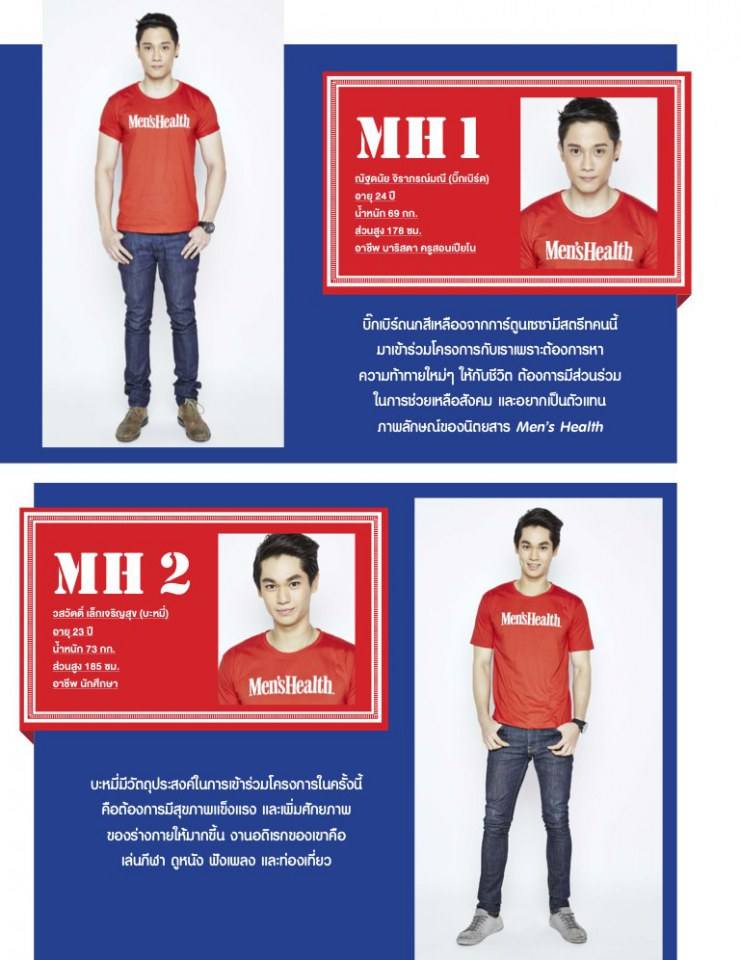 10หนุ่ม Men's Health Guy's Challenge 2014