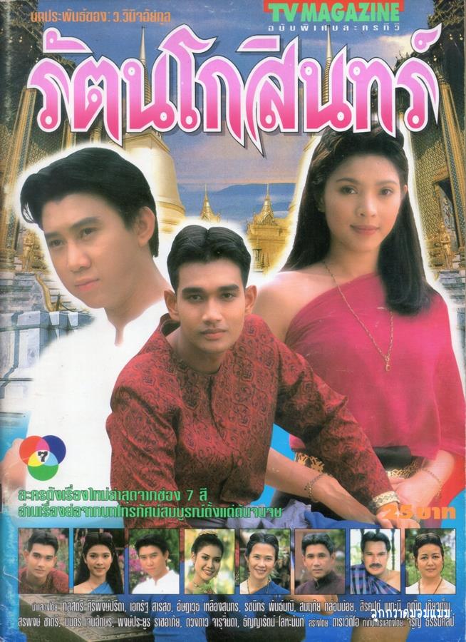 ละครเก่า ๆ ช่อง 7 สี มีใครทันบ้าง หรือมีใครได้ดูกันบ้างครับ ( ชุดที่ 1 )