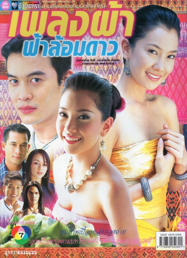 ละครเก่า ๆ ช่อง 7 สี มีใครทันบ้าง หรือมีใครได้ดูกันบ้างครับ ( ชุดที่ 1 )